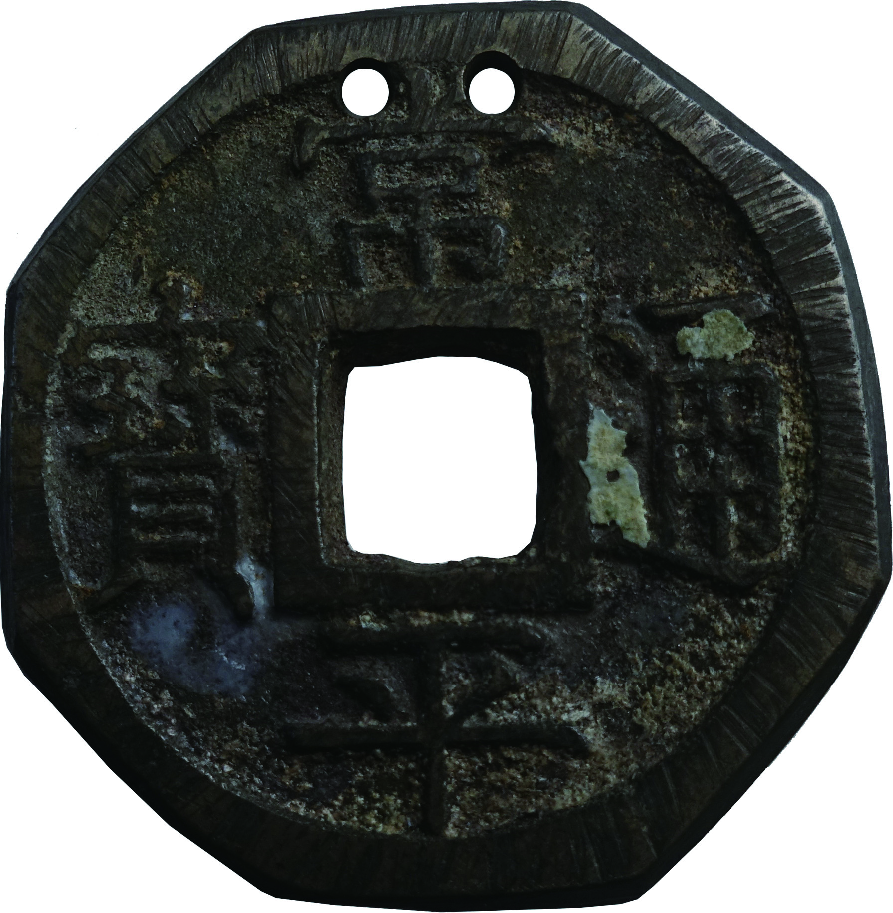 상평통보(常平通寶) 당백전 가공전(當百錢  加工錢)-배면'호'(背面'戶')