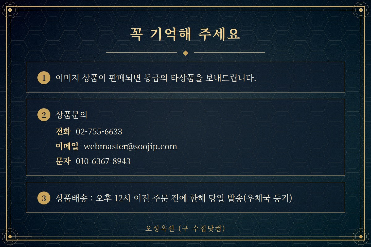 꼭 기억해 주세요 - 상품문의 및 배송 안내