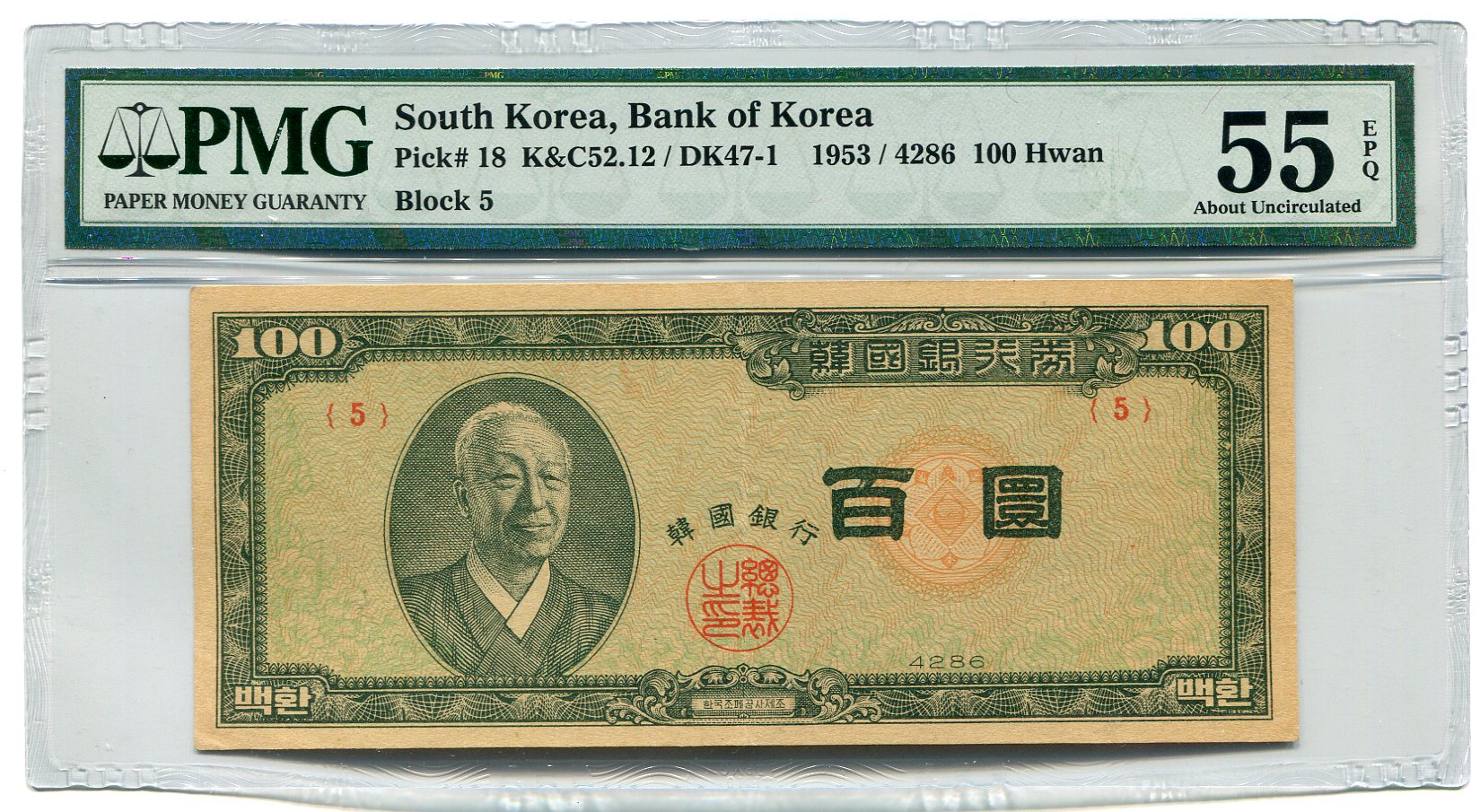 한국은행신100환권(황색지)  기호2  PMG 55 EPQ 준미사용품