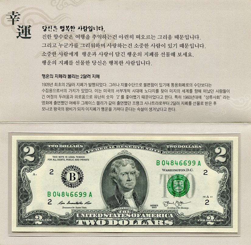 행운의2달러 선물용(지폐비닐,설명판,봉투/2달러1매-2017년도발행)
