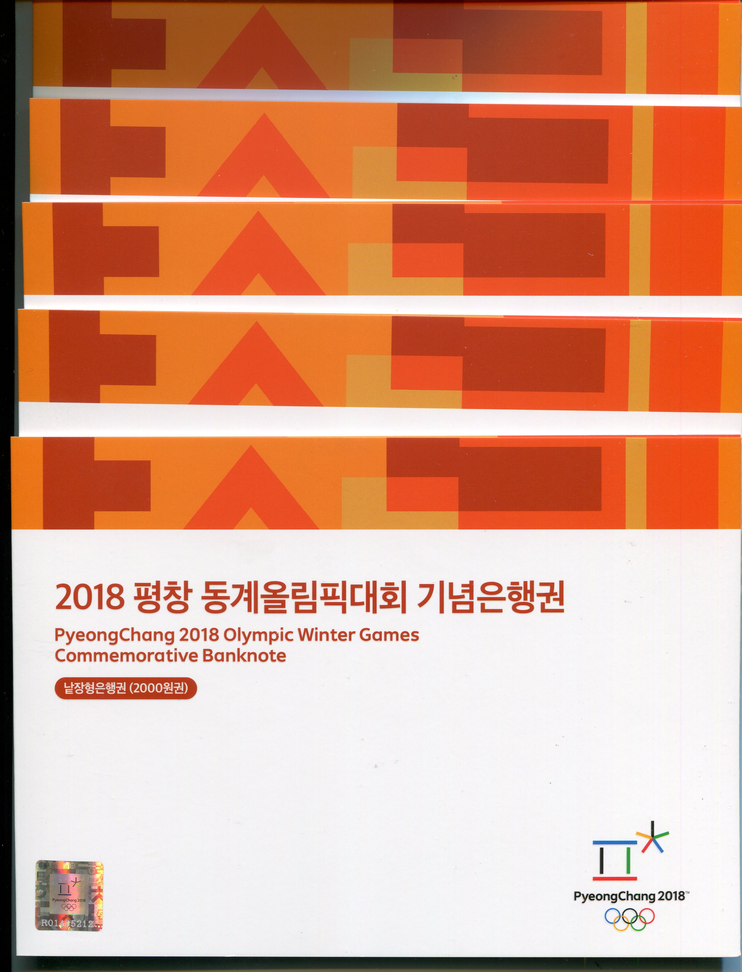 2018년 제23회 평창동계올림픽 기념은행권첩 5매세트- 낱장형(기번호 AA006A)
