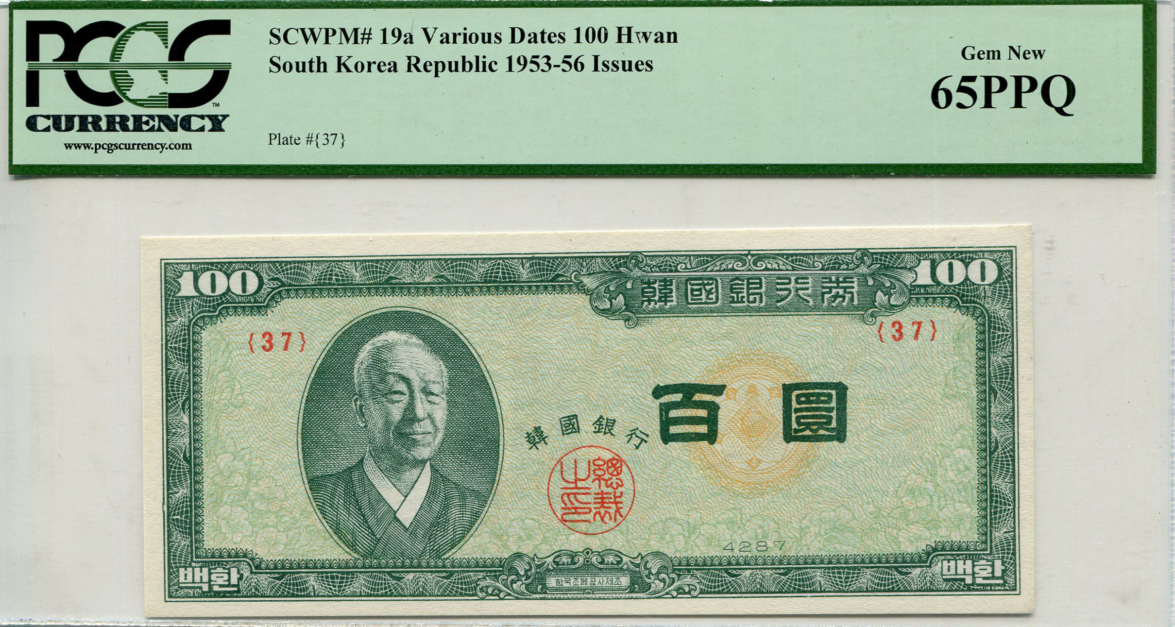 한국은행신100환권(백색지4287년 표기) 기호 37 PCGS 65 PPQ 미사용품