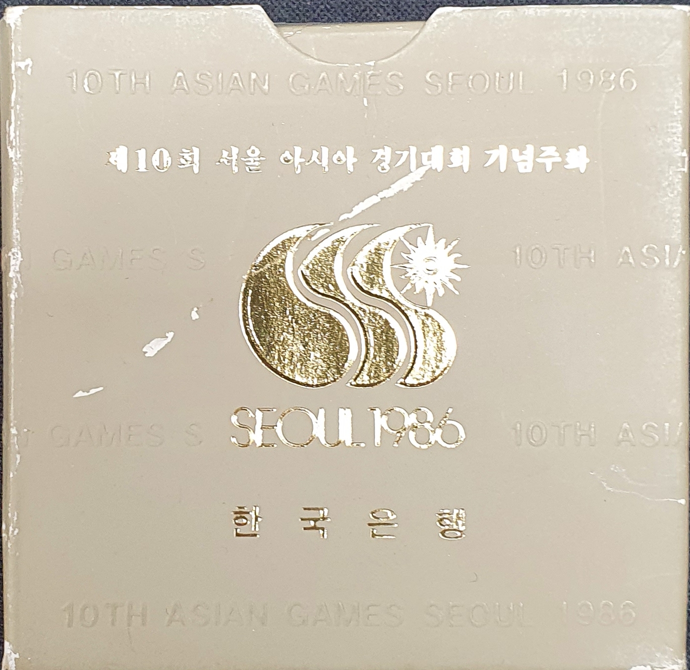 제10회 86서울아시안게임 기념주화(성화주자)