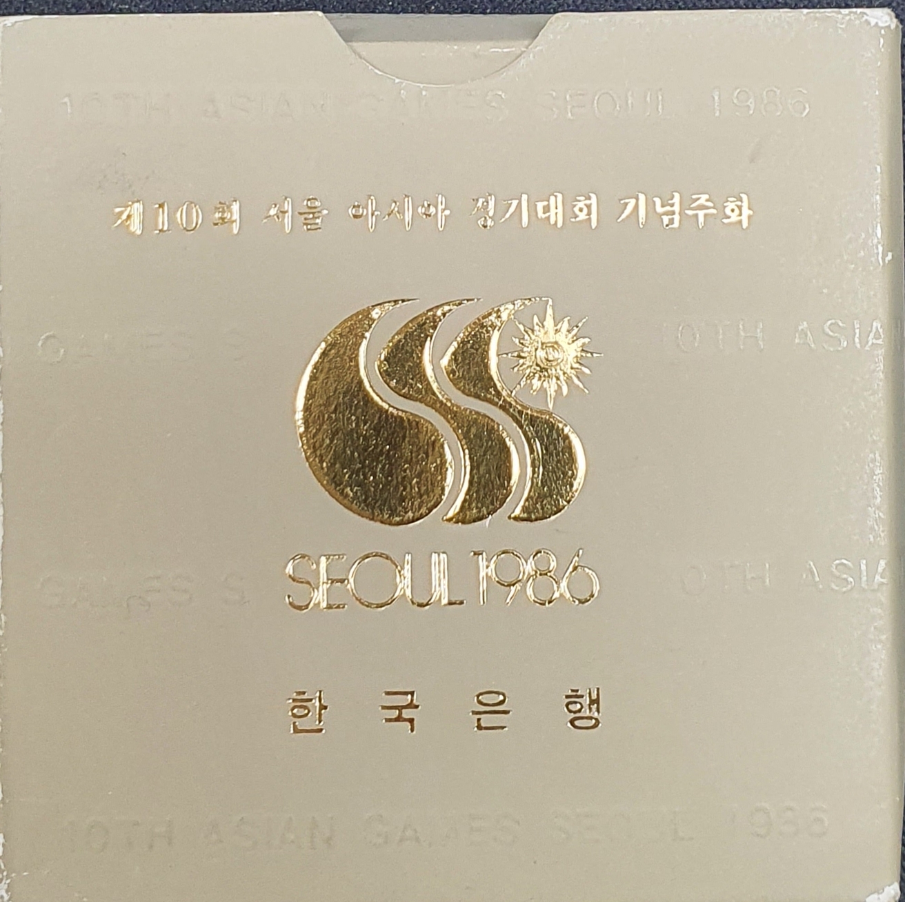 제10회 86서울아시안게임 기념주화(배드민턴)