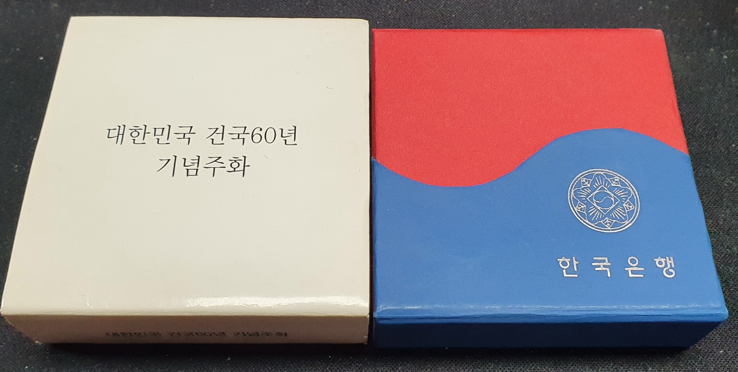 [증정용] 대한민국 건국 60주년 기념주화 무광프루프 은화