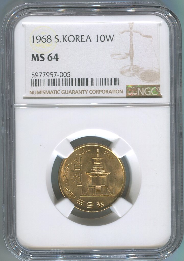 한국은행 가 10원 주화 1968년 미사용품 NGC MS 64