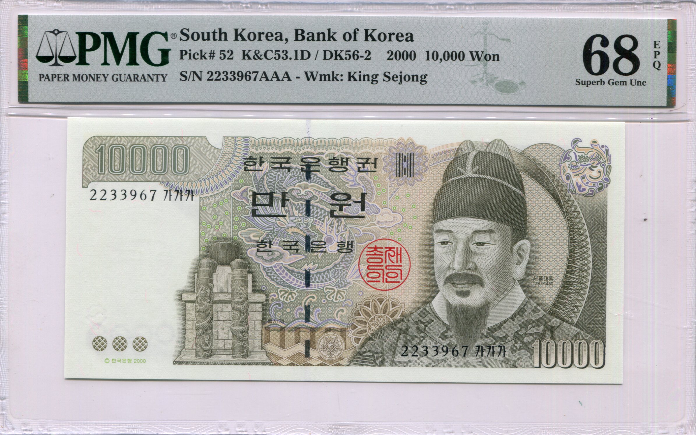 한국은행 마10000원권(5차) PMG 68 EPQ 미사용품