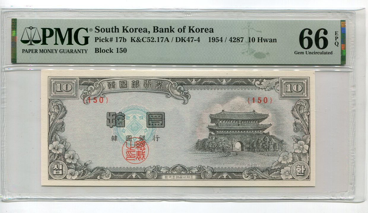 한국은행 신10환권(백색지4287년표기)기150 PMG66EPQ 미사용품