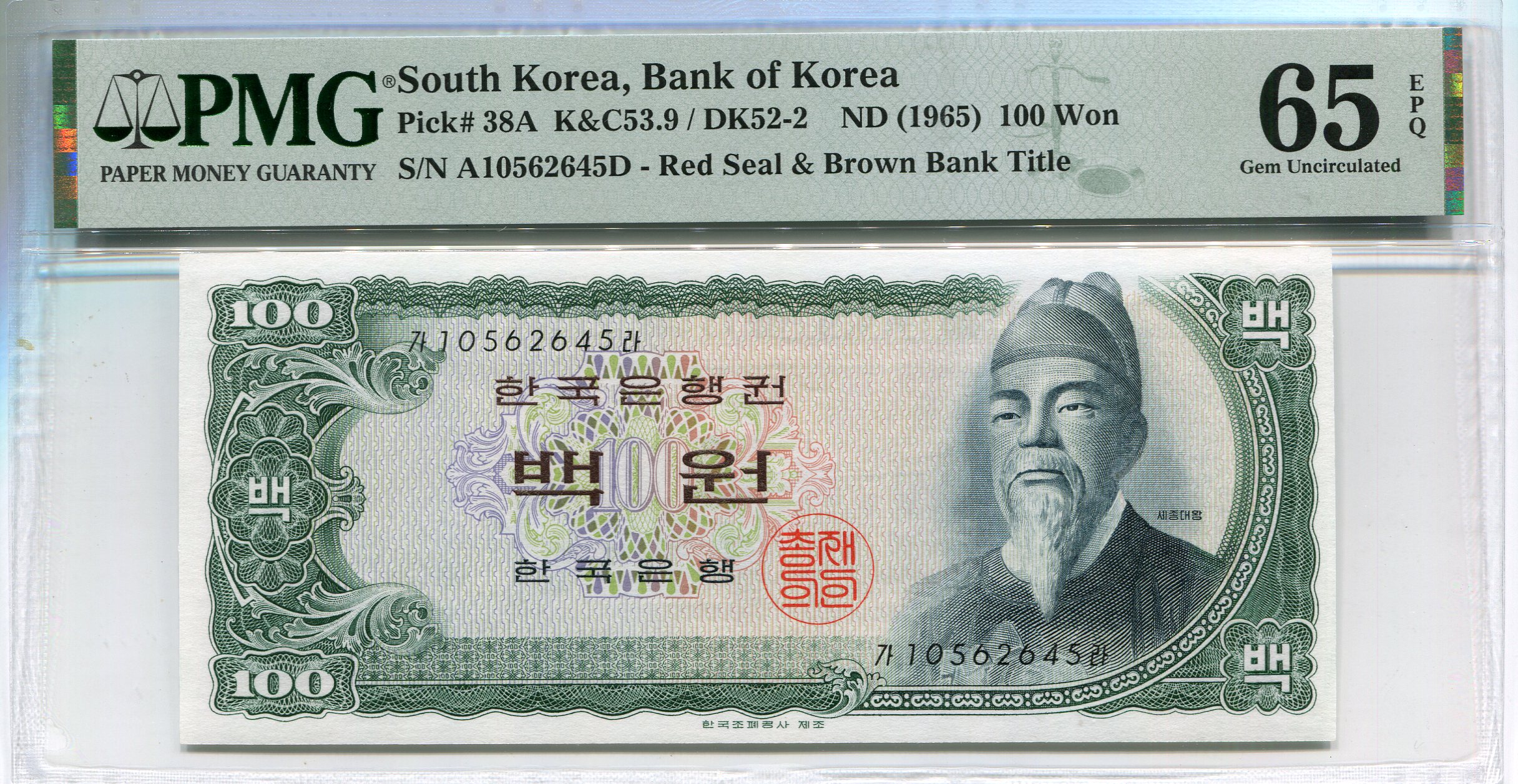 한국은행 100원권PMG 65 EPQ