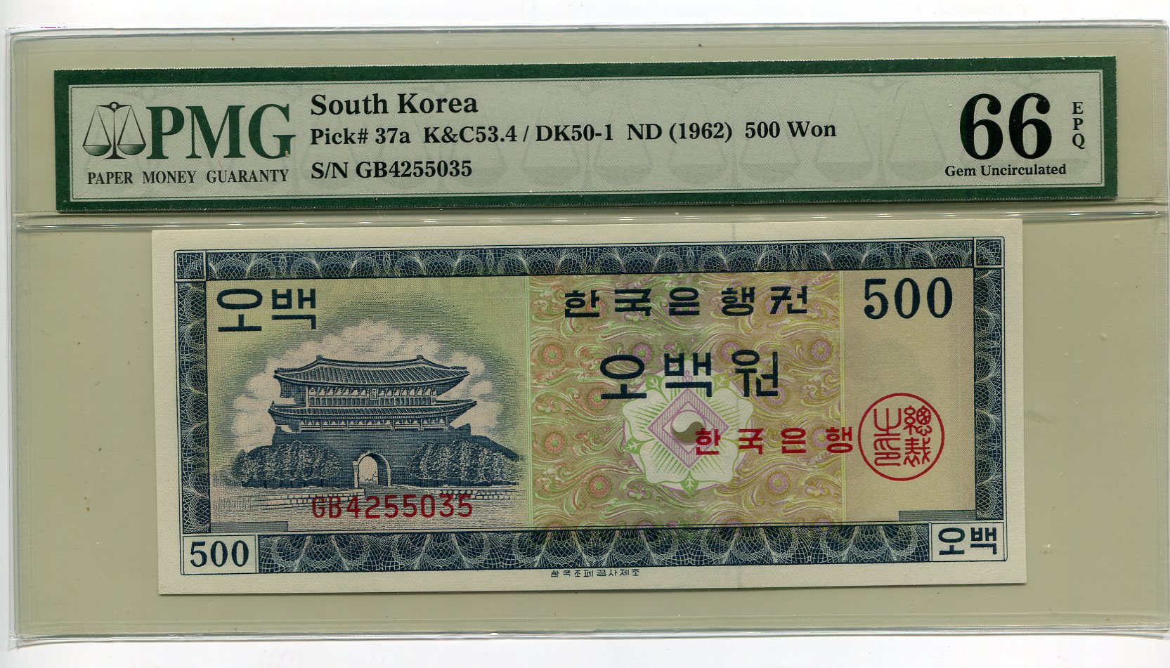 한국은행 가500원권(영제500원) PMG 66 EPQ 미사용품