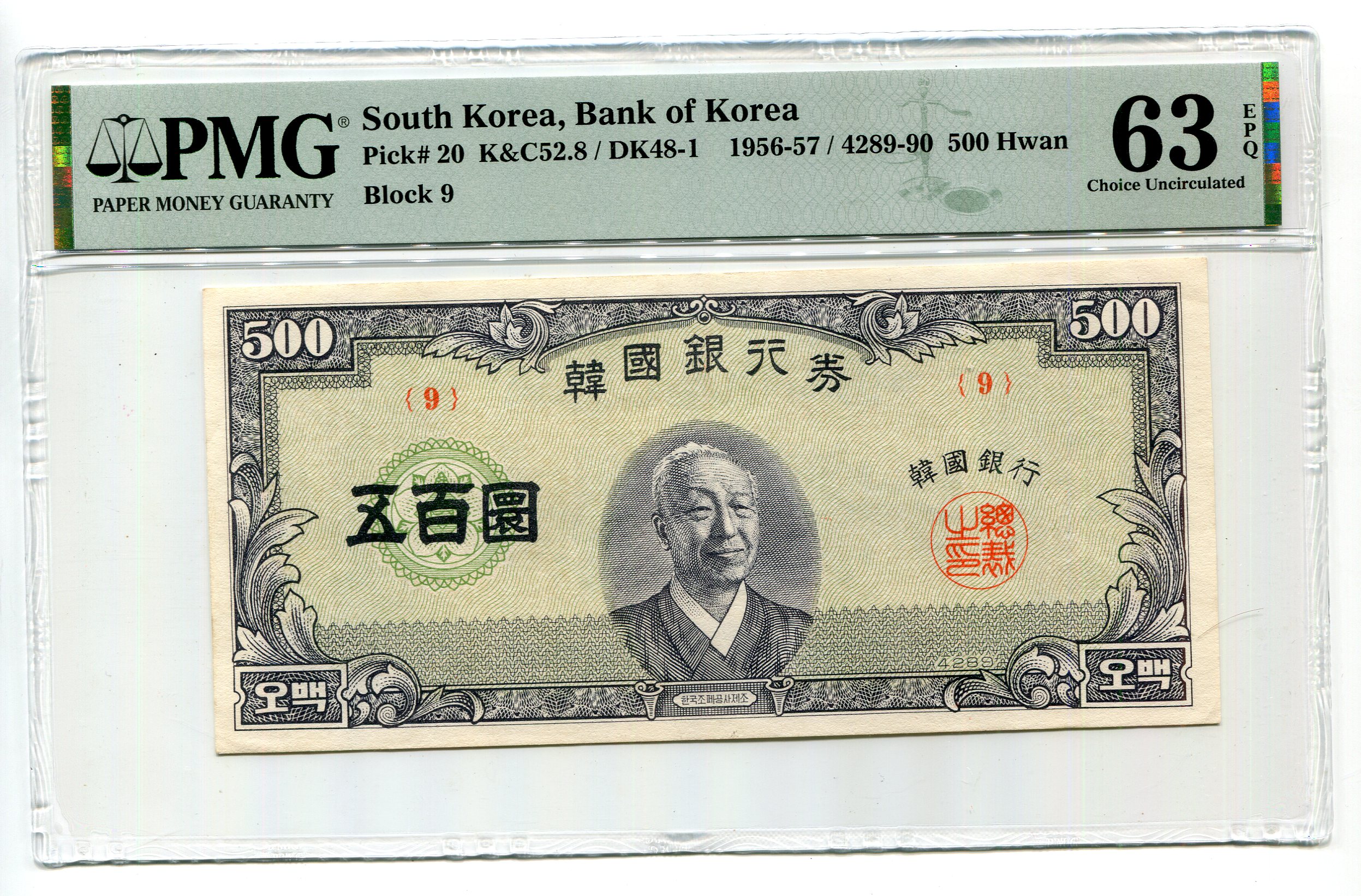 한국은행500환권(중앙이박)기호9 PMG 63 EPQ 미사용품
