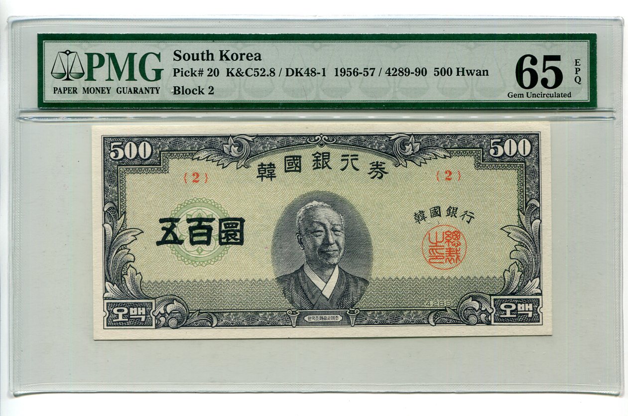 한국은행500환권(중앙이박)기호9 PMG 65 EPQ 미사용품