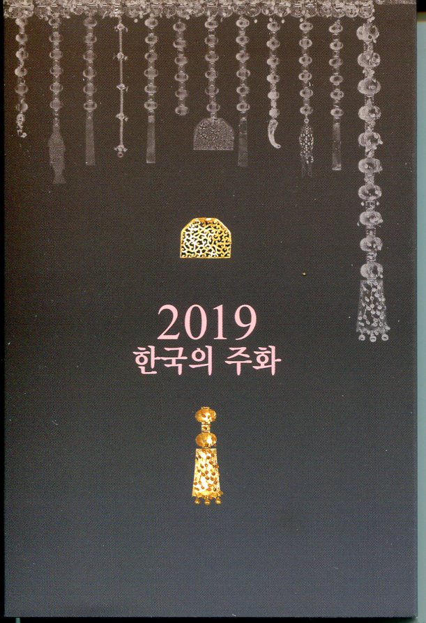 2019년  한국은행 박물관 판매용민트( 미사용품A등급)-제조량140,000세트