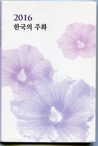 2016년  한국은행 박물관 판매용민트( 미사용품A등급)-제조량60,000세트