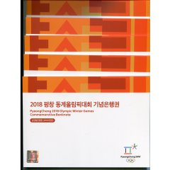 2018년 제23회 평창동계올림픽 기념은행권첩 - 낱장형5매(기번호 AA004A)외