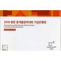 2018년 제23회 평창동계올림픽 기념은행권첩 - 낱장형(기번호 AA005A)