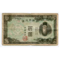 조선은행을100원권(조선서적주식회사제조외) 기호1 보품