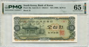 한국은행 나 50원권 (일명 팔각정 50원)  PMC 65등급